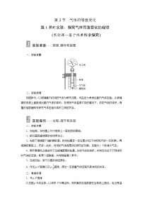 人教版 (2019)选择性必修 第三册气体的等温变化第1课时导学案及答案