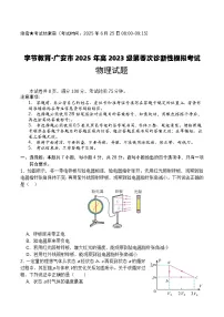 四川省广安市2024-2025学年高二下学期期末考试（高三零诊）物理试题+答案