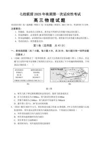 重庆市七校联盟2026届高三上学期9月第一次适应性考-物理试题+答案