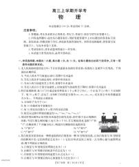 物理-河北金T阳2026届高三上学期9月开学联考（26-09C）试题