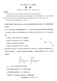 2025届山西省三重教育高三下学期10月联考-物理试题（含答案）