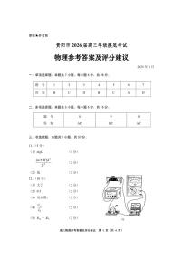 贵州省贵阳市2026届高三上学期开学摸底考试物理试题（PDF版附答案）