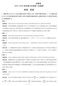 四川省部分学校2025-2026学年高三上学期第一次监测试题 物理 PDF版含解析