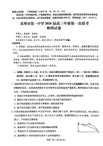 云南省昆明一中2026届高三上学期9月第一次联考物理试题+答案