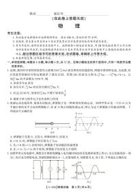 安徽省皖江名校联盟2026届高三上学期9月开学摸底考试物理试题（PDF版附解析）