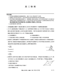 河南省九师联盟2026届高三上学期9月开学联考物理试卷