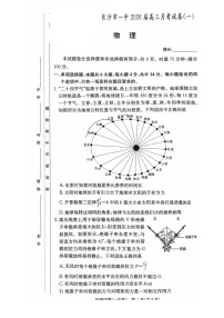 湖南省长沙市第一中学2025-2026学年高三上学期9月月考 物理试卷
