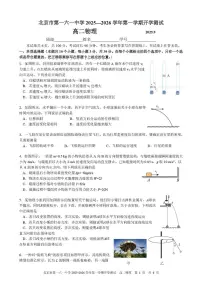 北京市第一六一中学2025-2026学年高二上学期开学测试物理试题（PDF版，含答案）
