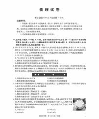 辽宁省部分学校2026届高三上学期9月开学联考物理试题（含答案）