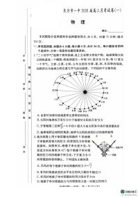 湖南省长沙市第一中学2025-2026学年高三上学期月考（一）物理试卷（无答案）
