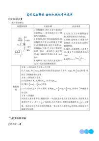 验证机械能守恒定律练习含答案 --2026高考物理一轮专题-实验解读