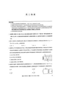 2025年九师联盟高三上学期开学9月物理试题及答案