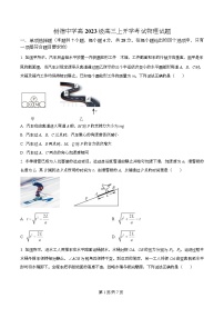 四川省成都市树德中学2026届高三上学期开学考试物理试卷（Word版附解析）