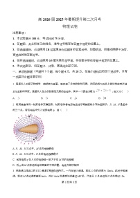 四川省广安市华蓥中学2026届高三上学期8月月考物理试卷（Word版附解析）
