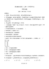 四川省广元市苍溪中学2026届高三上学期9月月考物理试卷（Word版附解析）