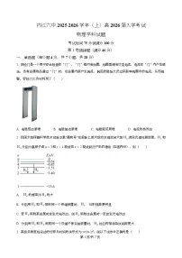 四川省内江市第六中学2026届高三上学期开学考试物理试卷（Word版附解析）