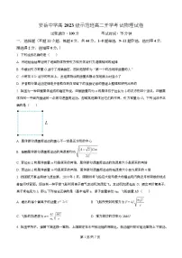 四川省资阳市安岳中学2024-2025学年高二（示范班）上学期开学考试物理试卷（Word版附解析）