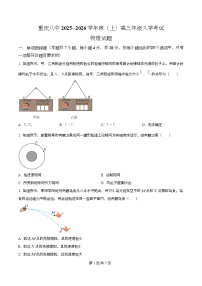 重庆市第八中学2026届高三上学期开学检测物理试卷（Word版附解析）