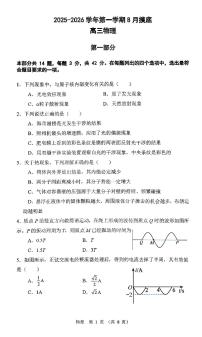 2025北京通州潞河中学高三（上）开学考物理