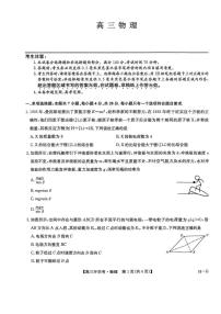 河南省九师联盟2026届高三上学期9月联考-物理试题+答案