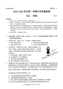 2026届深圳市罗湖区高三上学期开学质量检测物理试题及答案