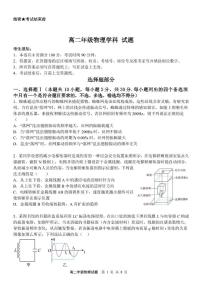浙江省宁波市六校联盟2024-2025学年高二下学期期中联考物理试卷（含答案）