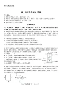 浙江省宁波市六校联盟2024-2025学年高二下学期期中联考物理试卷（含答案）