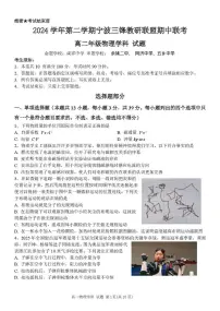 浙江省宁波市三锋教研联盟2024-2025学年高二下学期4月期中考试物理试卷（含答案）