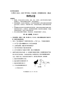 广东省大湾区2024-2025学年高二下学期期末统一测试物理试卷