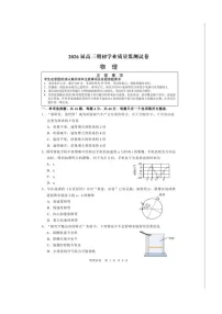 江苏省南通市海安市2025-2026学年高三上学期开学测试物理试卷