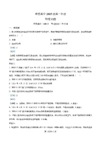 湖北省孝感市高级中学2025-2026学年高一上学期开学考试物理试卷（Word版附解析）