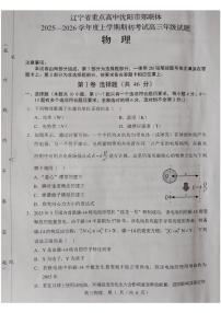 辽宁省重点高中沈阳市郊联体2026届高三上学期期初考试物理试卷（PDF版附答案）