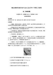 湖北省随州市部分高中2024-2025学年高二下学期2月联考物理试卷