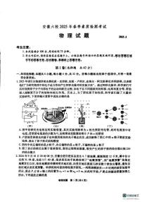 安徽省六校2024-2025学年高三下学期2月素质检测考试物理试卷+答案