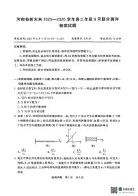 河南新未来2026届高三上学期开学9月联合测评物理试题及答案