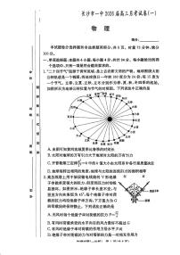 湖南省长沙市第一中学2025-2026学年高三上学期月考（一）物理试题（无答案）