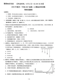 重庆一中2025-2026学年高二上学期开学适应性考试物理试卷+答案