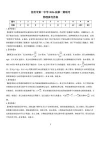 云南省昆明市第一中学2026届高三年级第一次联考物理试卷含答案