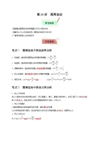 2026年高考物理一轮复习考点归纳讲练(全国通用)第10讲圆周运动(学生版+解析)