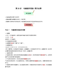 2026年高考物理一轮复习考点归纳讲练(全国通用)第23讲电磁感应现象楞次定律(学生版+解析)