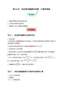 2026年高考物理一轮复习考点归纳讲练(全国通用)第24讲法拉第电磁感应定律、自感和涡流(学生版+解析)