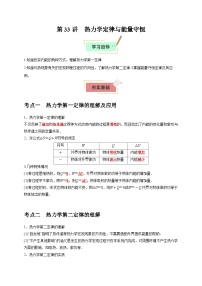 2026年高考物理一轮复习考点归纳讲练(全国通用)第33讲热力学定律与能量守恒(学生版+解析)