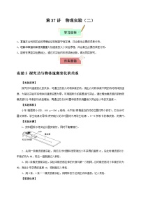 2026年高考物理一轮复习考点归纳讲练(全国通用)第37讲物理实验(二)(学生版+解析)