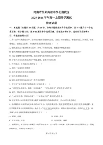 河南省信阳高级中学2025-2026学年高一上学期开学考试物理试题