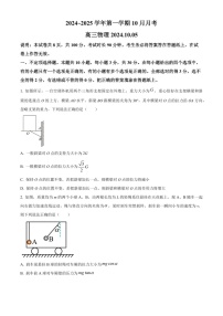 2025届北京市海淀高三下学期10月考试-物理试题（含答案）