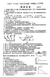2025北京牛栏山一中高三上9月月考物理试卷