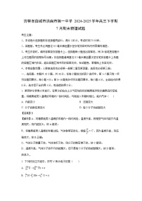 吉林省白城市洮南市第一中学2024-2025学年高三下学期7月期末物理试卷（解析版）