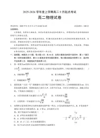 湖北省孝感市2025-2026学年高二上学期9月月考考试物理试卷