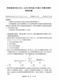 河南省新未来2025-2026学年高三年级上学期9月份联合测评物理试题（含答案）