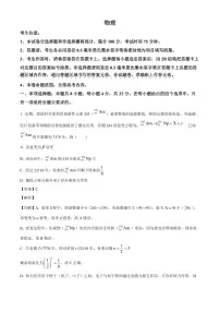 2026届安徽省部分学校高三上学期9月开学考试物理试题（解析版）